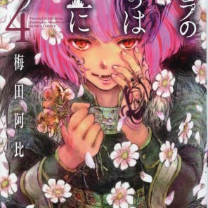 "Kujira no Kora wa Sajou ni Utau" Volume 4 by Abi Umeda