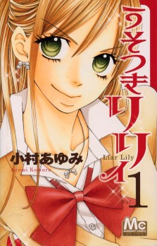 "Usotsuki Lily" Volume 1 by Ayumi Komura