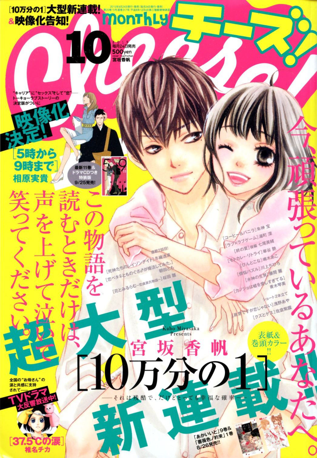 Highlights from Cheese! Issues 7 -10 | Lovely Manga