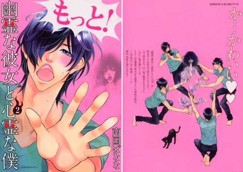 "Yuureina Kanojo to Shinreina Boku" Volume 2 by Banana Nangoku