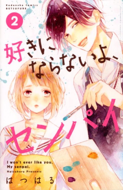 "Sukini Naranaiyo, Senpai" Volume 2 by Hatsuharu
