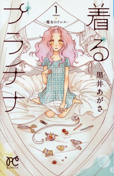"Kiru Platinum: Kanojo no Dress" Volume 1 by Agasa Kuroi